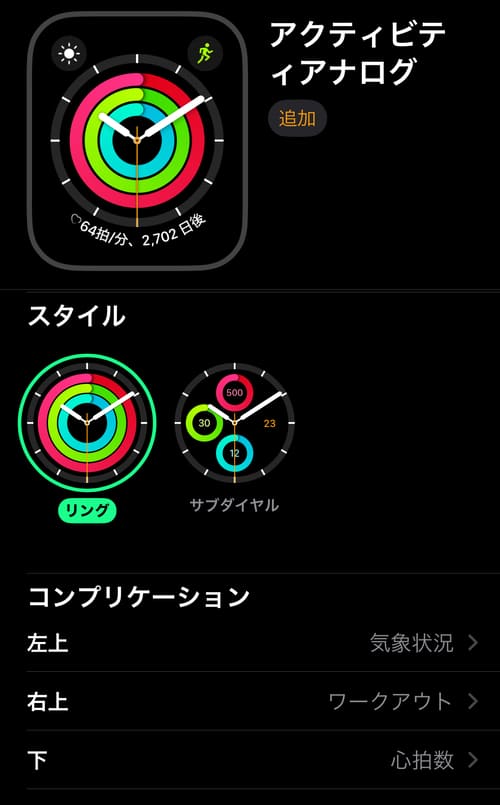 アクティビティ|ワークアウトや健康管理向け