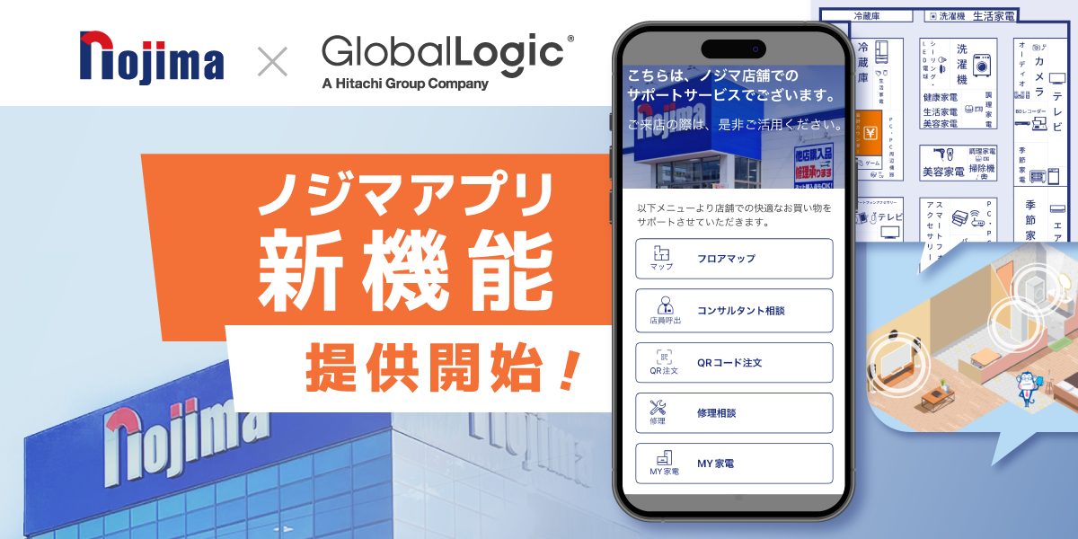 ノジマモバイル会員様向けアプリに新機能が提供開始!使い方や内容をご紹介のトップ画像