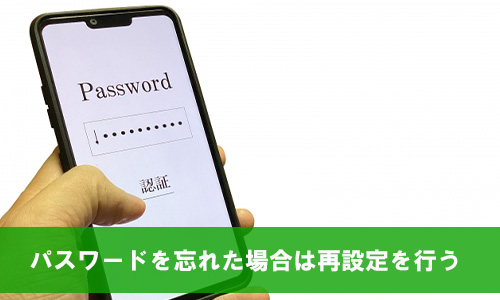 LINEのパスワードを忘れた場合は再設定を行う(ログインできる場合)