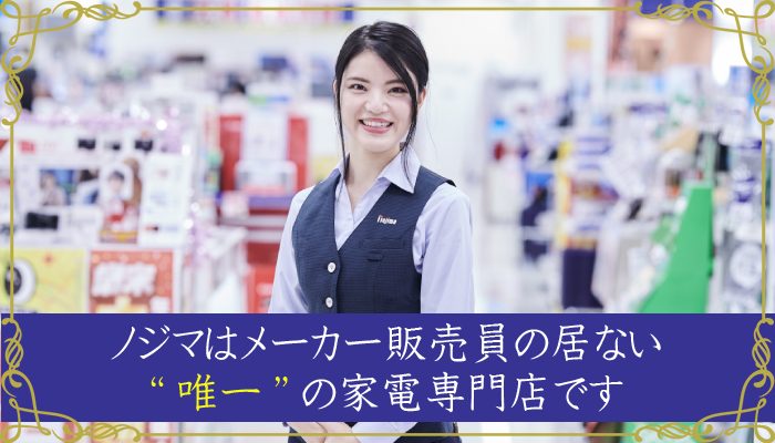 ノジマの店舗外観画像