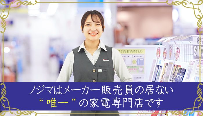 カップル・夫婦に最適な家電はTOKYOふたり結婚応援パスポート協賛店のノジマで購入!