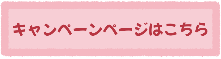 バレンタインデーもノジマ!