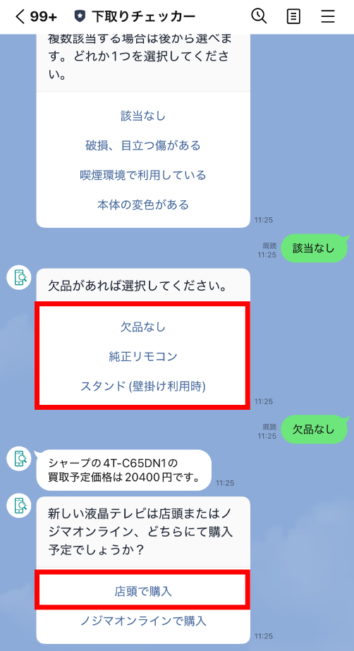 「店頭で購入」をタップ