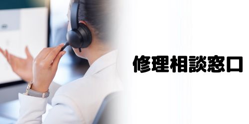 ノートパソコン修理時のVAIOの問い合わせ窓口は?