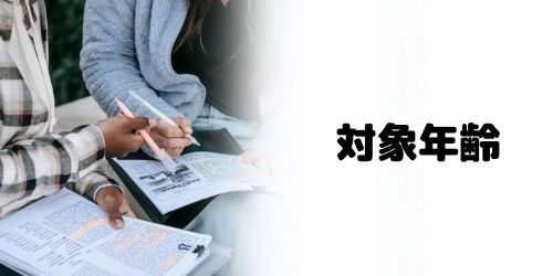 iPhoneの学割は高校生・中学生・小学生が対象?