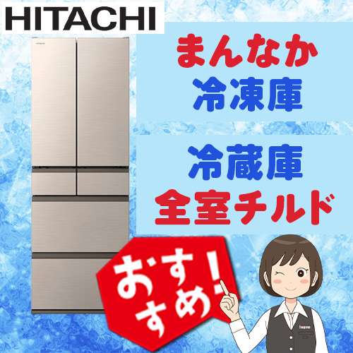 日立 真ん中冷凍室
