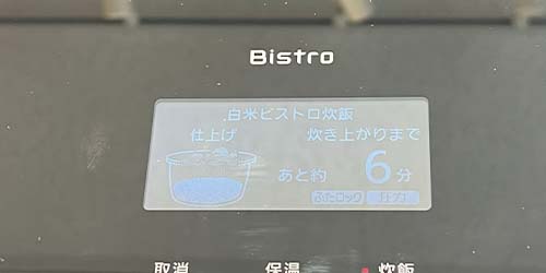 炊飯中~ビストロ炊飯の炊飯工程3