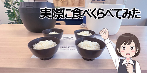 実際に食べくらべみました2