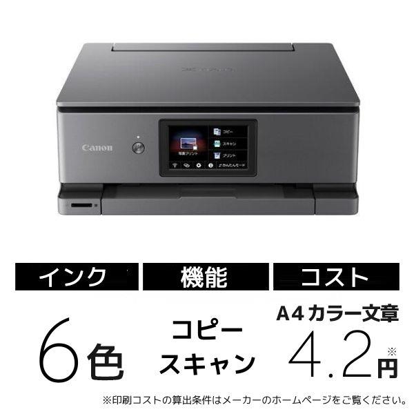 キヤノン A4 インクジェット複合機 PIXUS(ピクサス) PIXUSXK500