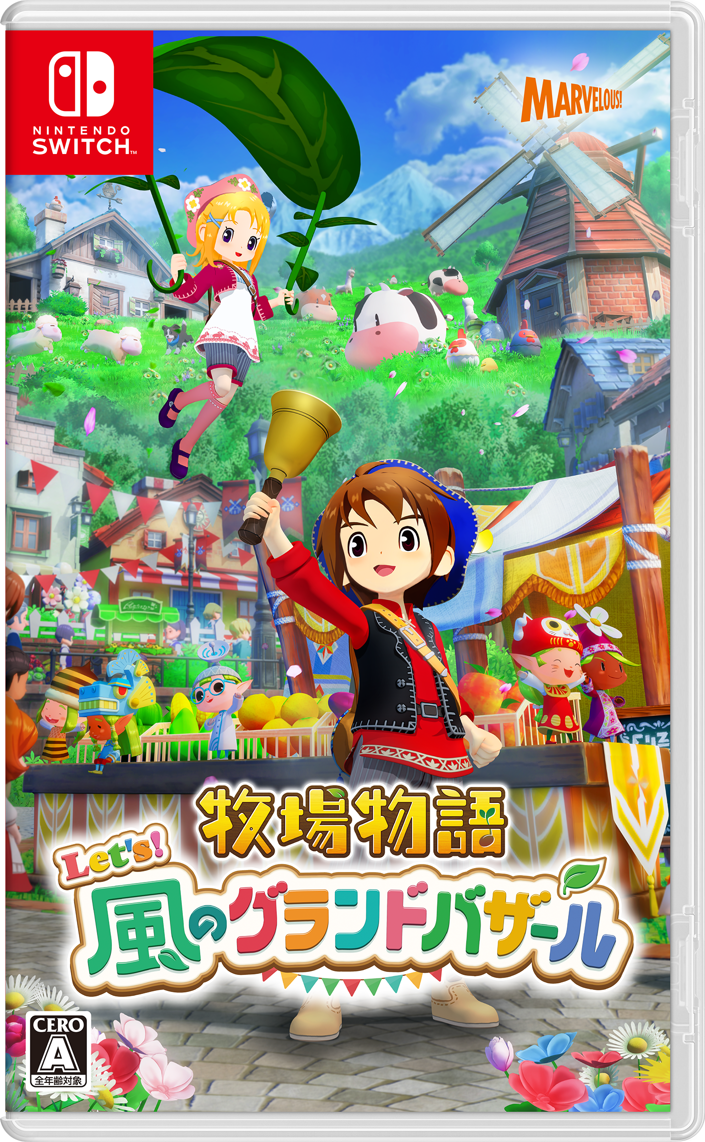 牧場物語 Let's！風のグランドバザール