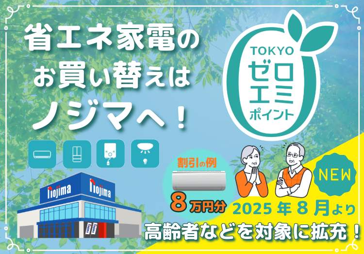 東京ゼロエミポイントとは?