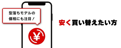 価格を重視する人