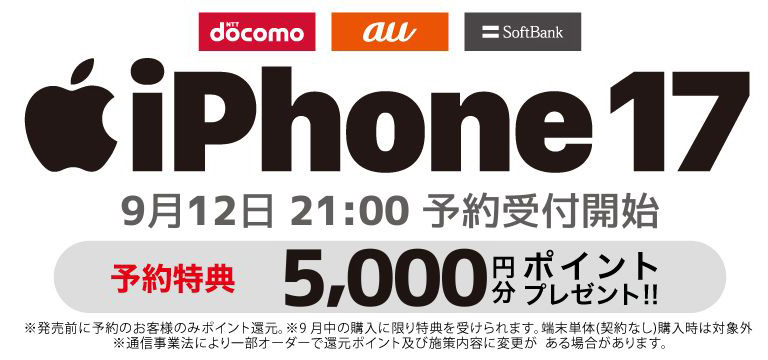 iPhone店頭予約バナー5,000ポイント