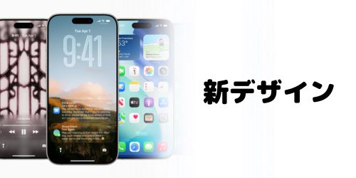 iPhone 17の見た目・デザインはダサい?