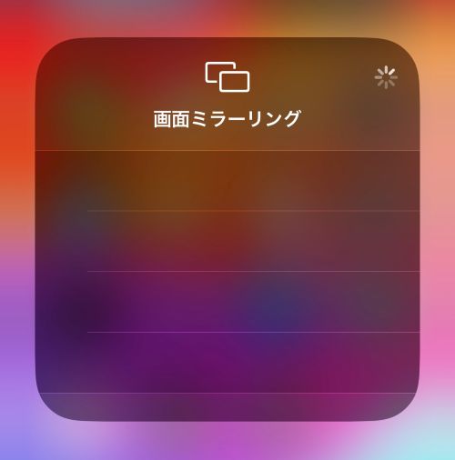 iPhoneをミラーリング設定してテレビ・iPad・Macに映すやり方!できないときの対処法も解説