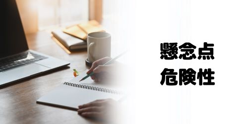 Apple Intelligenceの懸念点・危険性は?