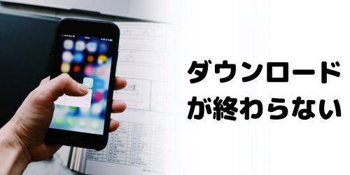 Apple Intelligenceのダウンロードが終わらない・時間がかかる原因は?