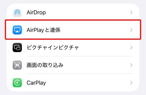 iPhoneをミラーリング設定してテレビ・iPad・Macに映すやり方!できないときの対処法も解説