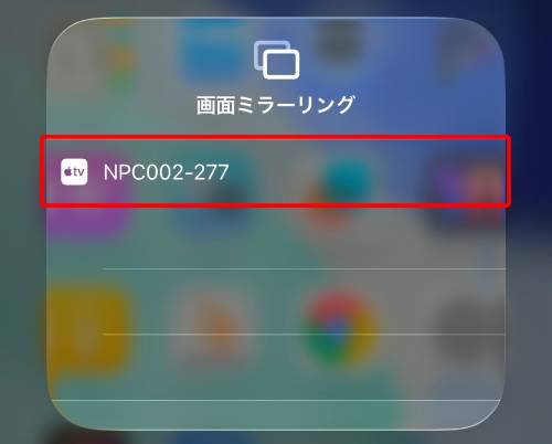 iPhoneをミラーリング設定してテレビ・iPad・Macに映すやり方!できないときの対処法も解説
