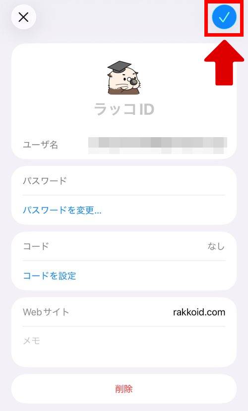 iPhoneのパスワード管理はどこ?変更方法は?危険性がない無料アプリもご紹介