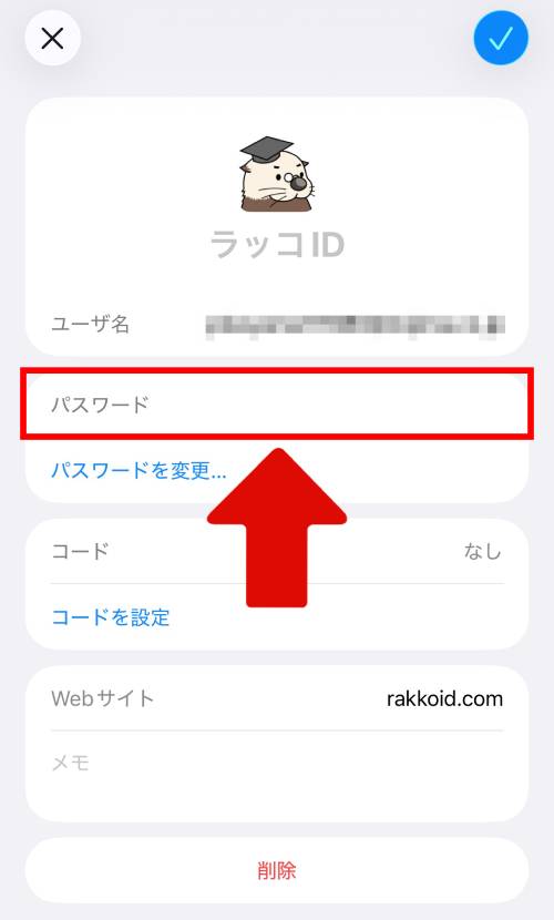 iPhoneのパスワード管理はどこ?変更方法は?危険性がない無料アプリもご紹介