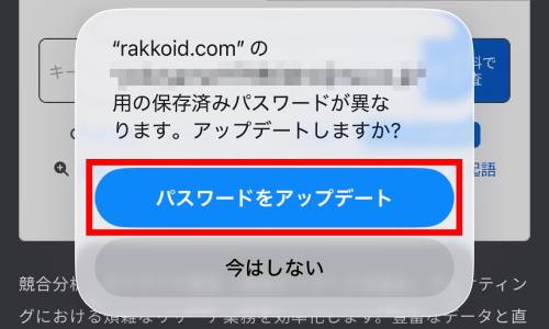 iPhoneのパスワード管理はどこ?変更方法は?危険性がない無料アプリもご紹介