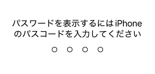 iPhoneのパスワード管理はどこ?変更方法は?危険性がない無料アプリもご紹介