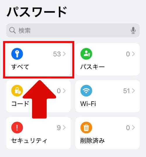 iPhoneのパスワード管理はどこ?変更方法は?危険性がない無料アプリもご紹介