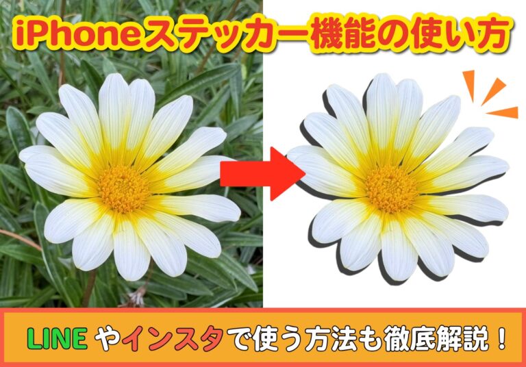 iPhoneステッカー機能の使い方を徹底解説！LINEで送る方法は？インスタの貼り方は？