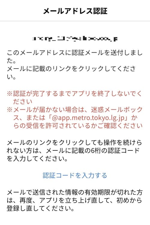 先ほど入力したアドレス宛に認証メールが届いているか確認しましょう。