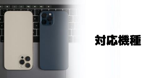 東京アプリ対応のiPhone・Androidスマホは?
