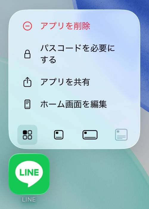 削除したいアイコンを長押ししてメニューを表示