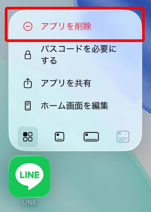 「アプリを削除」をタップ