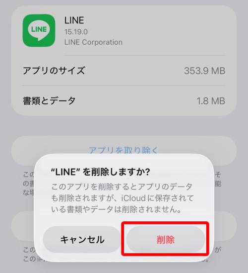 「削除」をタップ