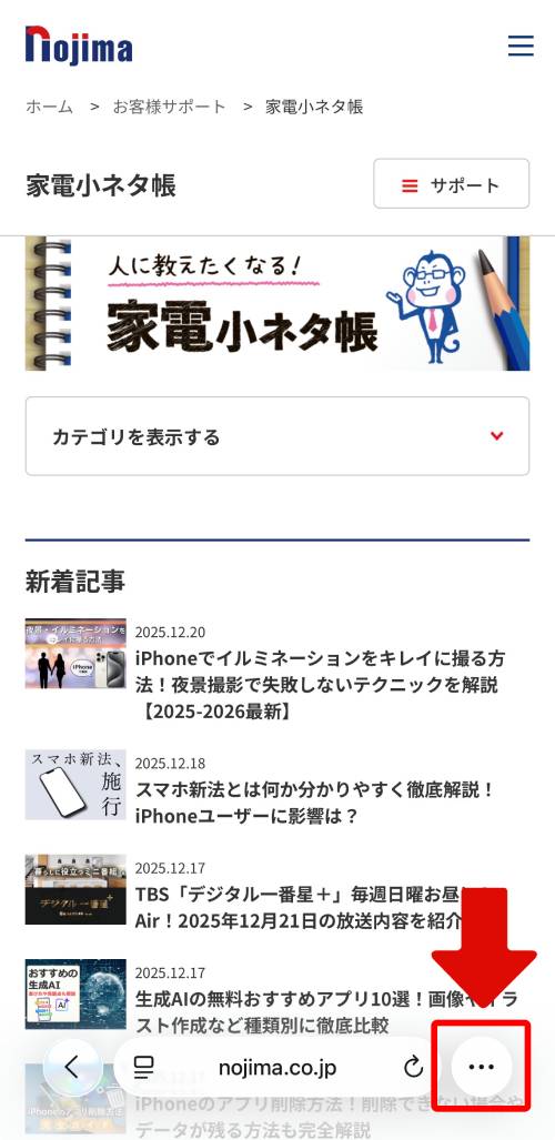 「Safari」を開いて画面右下にある「…」をタップ