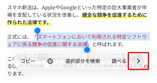 登録したい文字を長押しして表示されたメニューから「>」をタップ