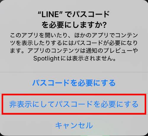 「非表示にしてパスコードを必要にする」をタップ