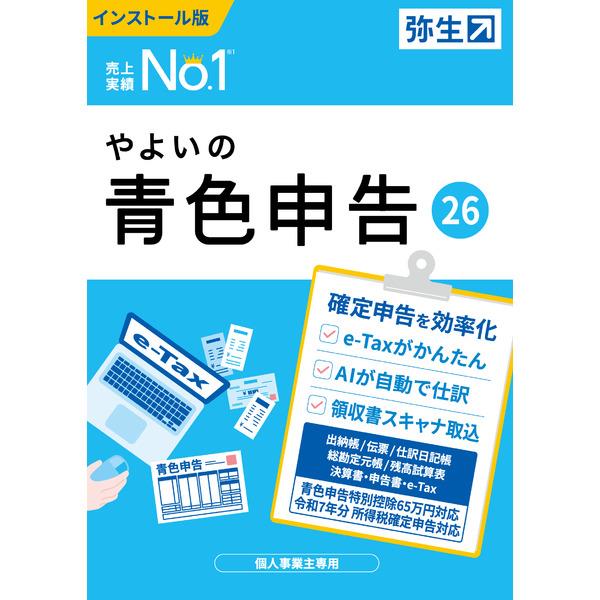 弥生 やよいの青色申告 26 通常版