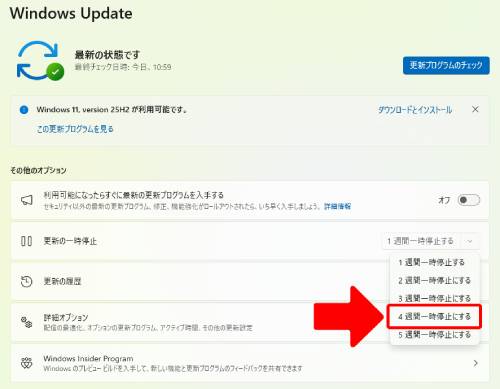 自動更新を約1か月停止する