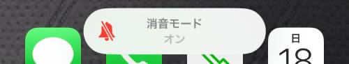 消音モード