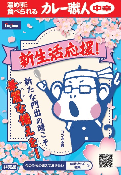 ノジマ オリジナルカレー