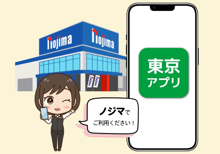 まとめ:東京アプリ登録のご相談はノジマへ