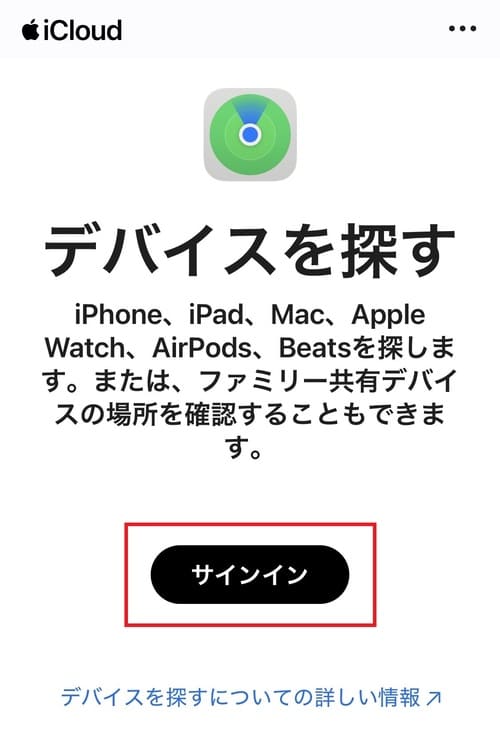 Webブラウザアプリに切り替わり、iCloudの画面が表示されるので、「サインイン」をタップします。