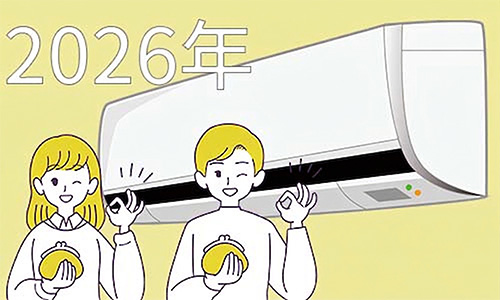 2026年にエアコンを買い替えるならいつがおすすめ? 家電専門店のプロから見たエアコンの安い時期!