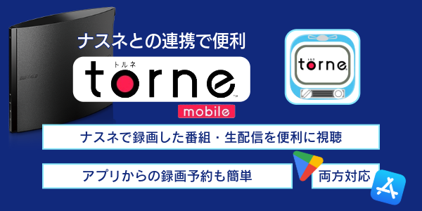 トルネモバイル