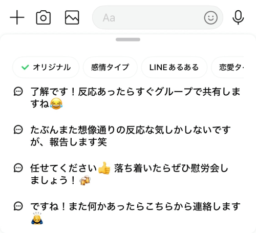 LINE AI 返信を提案 オリジナル
