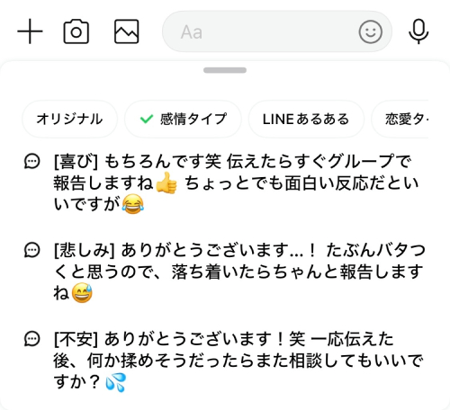 LINE AI 返信を提案 感情タイプ