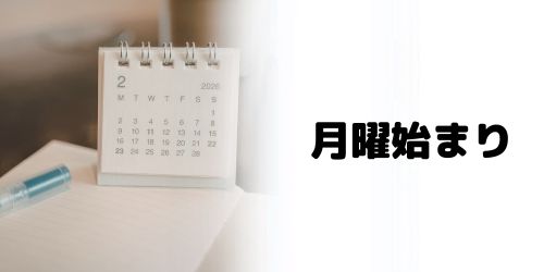 iPhoneカレンダーは月曜始まりにできる?