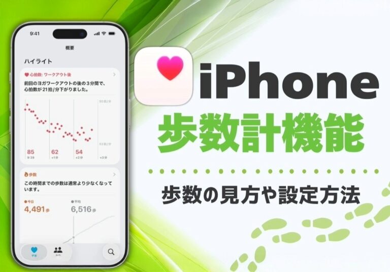 iPhoneの歩数計・万歩計機能の使い方！仕組みや設定、どこにあるのか徹底解説