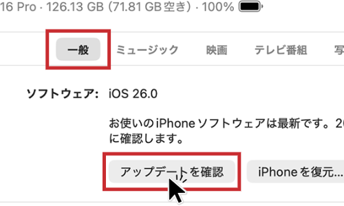 Finderの画面で赤い枠に囲まれた「一般」と「アップデートの確認」ボタン